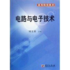 电路与电子技术 免运费