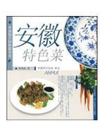 安徽特色菜