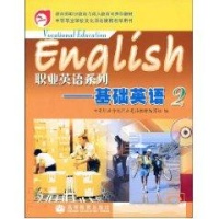 A基础英语(2)\/职业英语系列中职校职业英语编