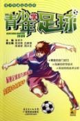 青少年学足球