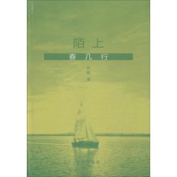 陌上春几行