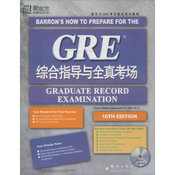 GRE综合指导与全真考场 
