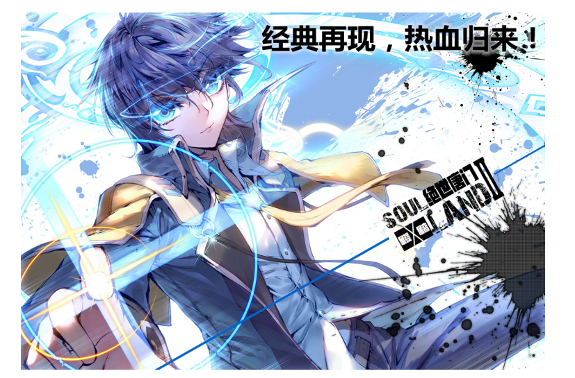 漫画更新时间_斗罗大陆2绝世唐门