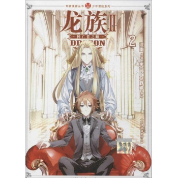 知音漫客丛书:龙族 (2) 