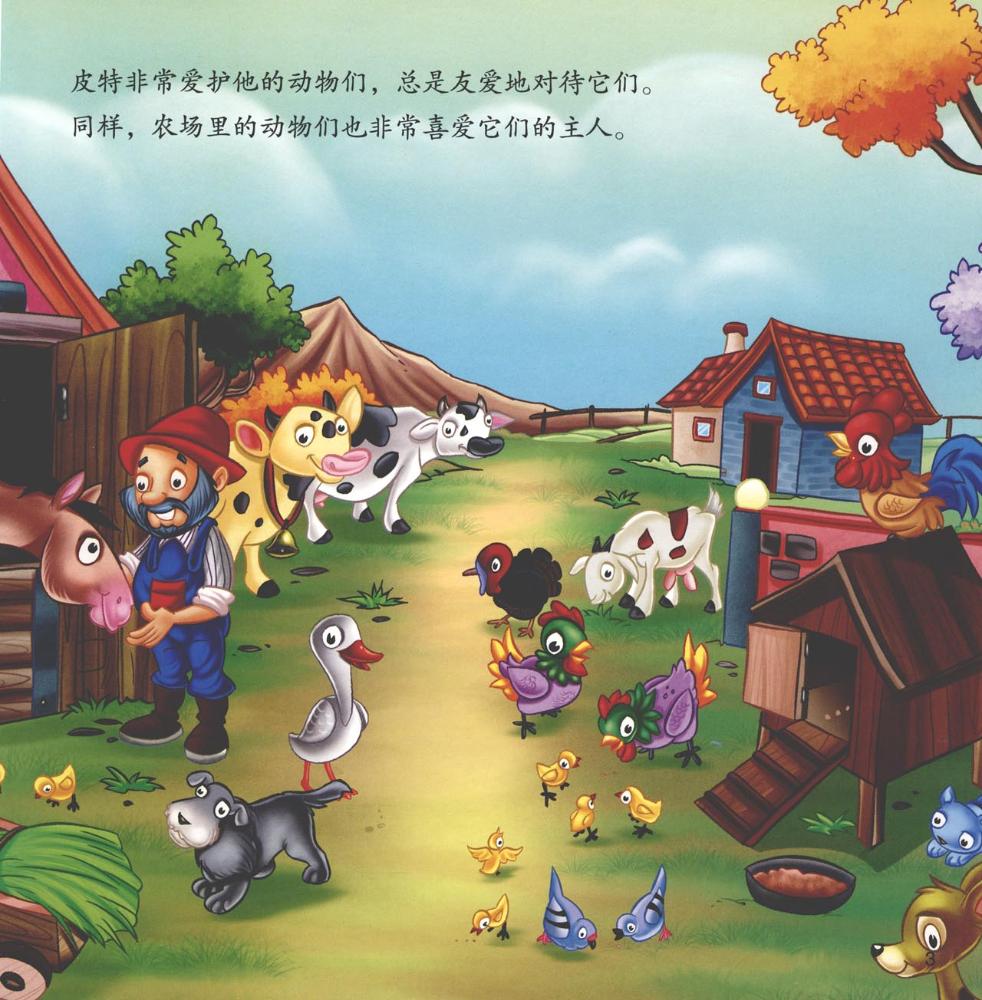 在皮特的农场里,动物们和鸟儿们产生了矛盾,大家决定谁也不搭理谁。但是渐渐地大家发现这样做很不好,于是大家又开始在一起玩游戏,农场恢复了快乐的时光。大家都认识你是到团结友爱,生活才能更美好。 金国著的这本《团结友爱的动物们》以生活在皮特农场里的动物们为主人公,根据不同的角色,赋予不同的性格和行为方式,语言精练有趣,画面感极强,很好容易让小朋友产生代入感,从中获得启示教育。寓教于乐,纠正孩子坏行为,培养高智商、高情商的好宝宝。为迎合孩子们注意力集中时间短的特点,这个故事语言简洁、情节完整,有极强的代入性。家长