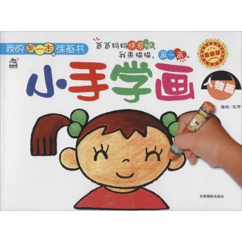 小手学画(人物篇)