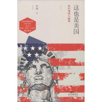 这也是美国/平 苹
