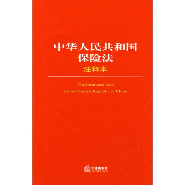 保险法全文司法解释_保险法解释二全文_保险