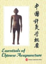 中国针灸学概要(精)(英) 免运费