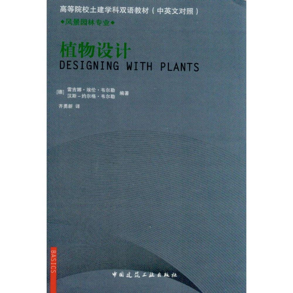 植物设计（风景园林专业）