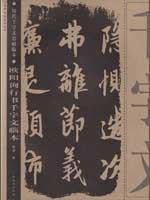 欧阳询行书千字文临本/历代千字文名帖临本