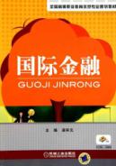 国际金融