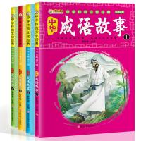 中华成语故事(1-4册)