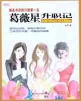 葛薇星升职记