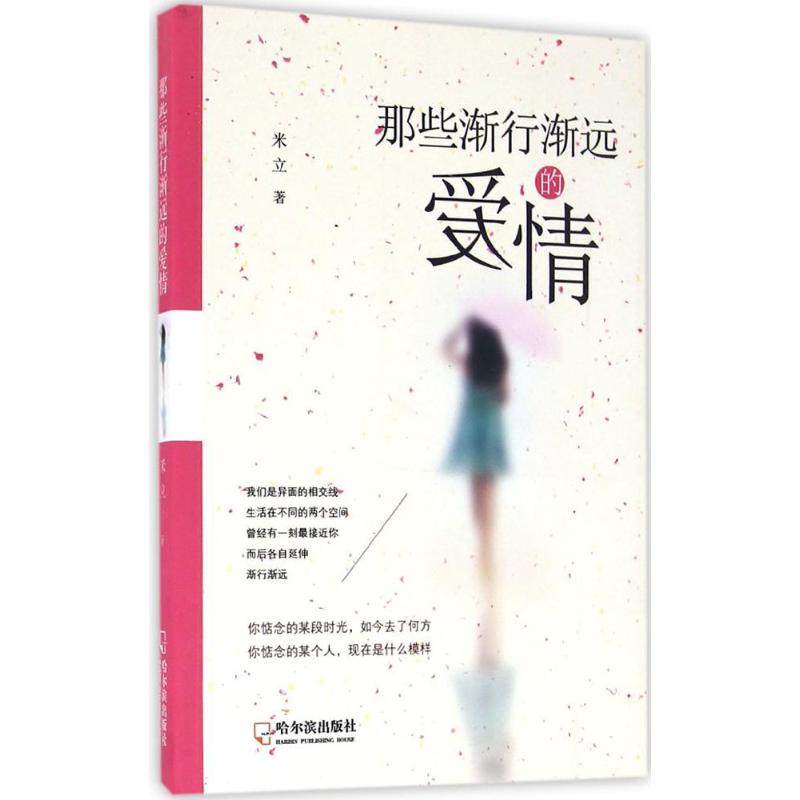 那些渐行渐远的爱情