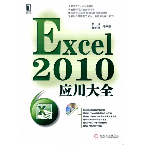 excel2010应用大全便宜价格 excel2007应用大