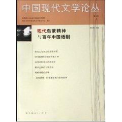 中国现代文学论丛(第二卷.1)