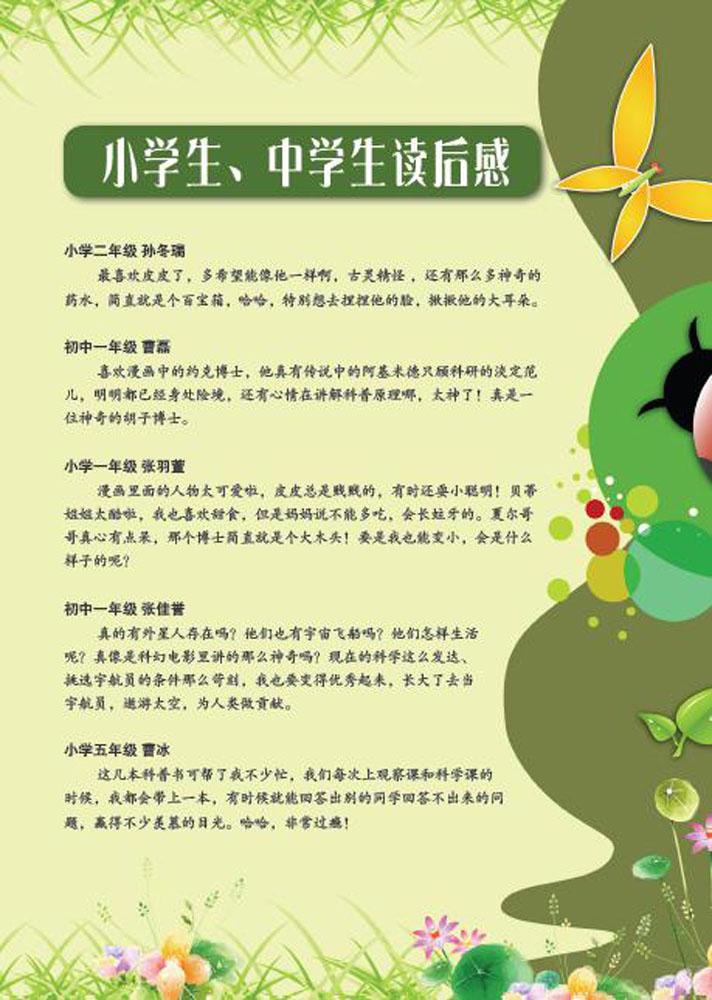 大冒险 野外考察记 红龙 新时代出版社_图书杂