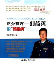 正骨有方——刘益善“颈椎病”