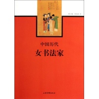 中国历代女书法家