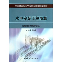 水电安装工程预算(建筑经济管理专业)-贾永康-