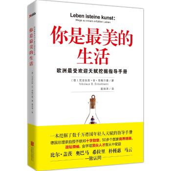 你是最美的生活