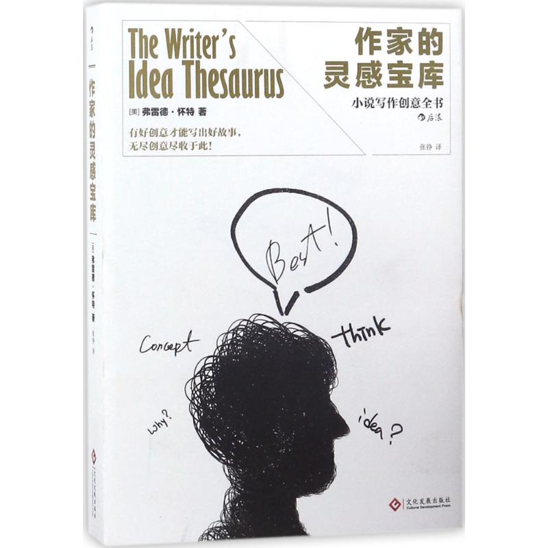 作家的灵感宝库