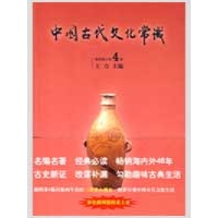 中国古代文化常识(平装四色)读后感,中国古代文