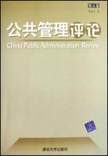公共管理评论(第五卷)