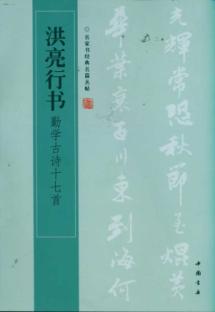 名家书经典名篇丛帖(全4册) 免运费