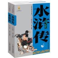 中国古典文学名著:水浒传(上下卷)美绘版