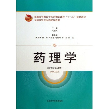 药理学 