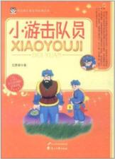 小游击队员