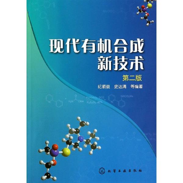 合成化学期刊_有机合成化学的未来_无机合成化学