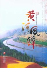 黄河风辞 免运费