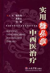 实用糖尿病中西医治疗 免运费