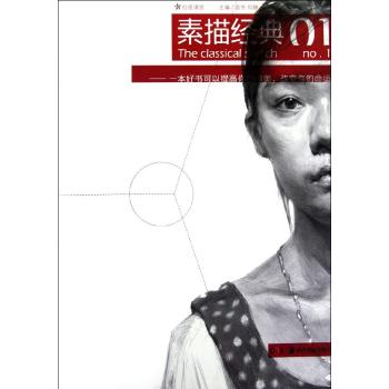 素描经典-红星课堂-no.1