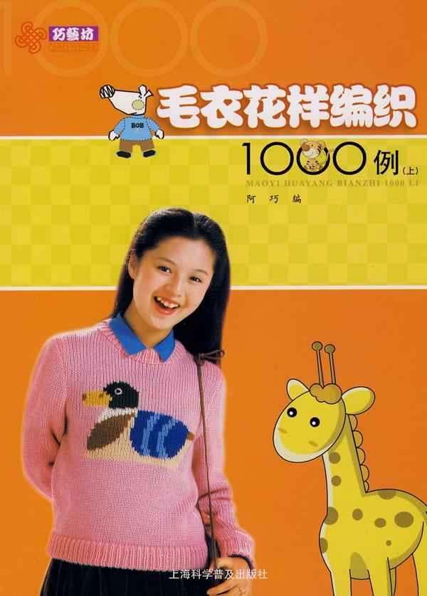 <em>儿童毛衣编织卡通</em>图_<em>儿童</em>毛衣<em>卡通</em>图_<em>儿童毛</em>