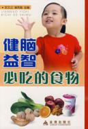 健脑益智必吃的食物