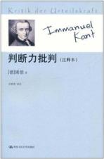 判断力批判(注释本)