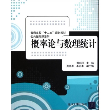 公共基础课系列:概率论与数理统计