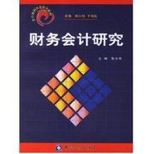 财务会计研究 免运费