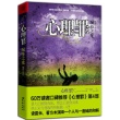 雷米作品：心理罪之城市之光