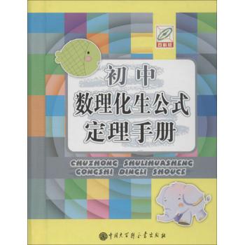 初中数理化生公式定理手册