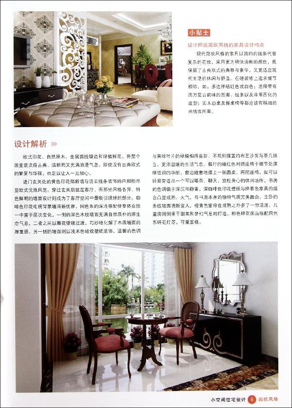 目录 前言 简欧风格 130m2低调的奢华(设计:沙建磊) 148图片