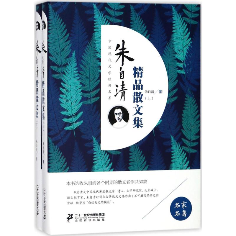 朱自清精品散文集