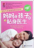 妈妈是孩子的贴身医生