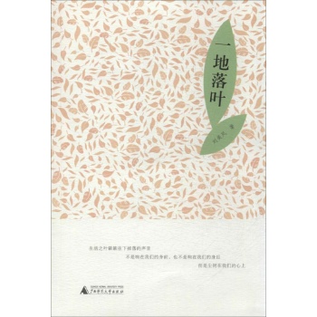 一地落叶