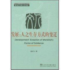 人口社会学 出版社_人口社会学概论 人口与社会发展互动研究的历史 理论与方(3)