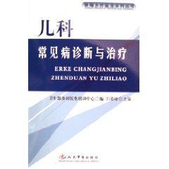 儿科常见病诊断与治疗